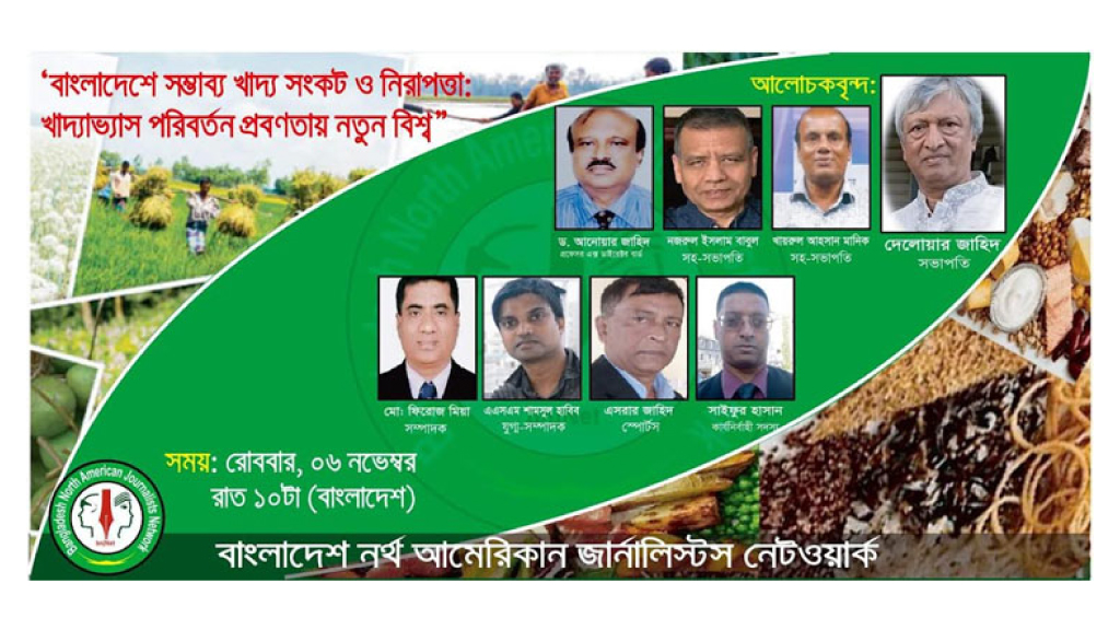 Bangabandhu's call to implement the Green Revolution to solve the food crisis