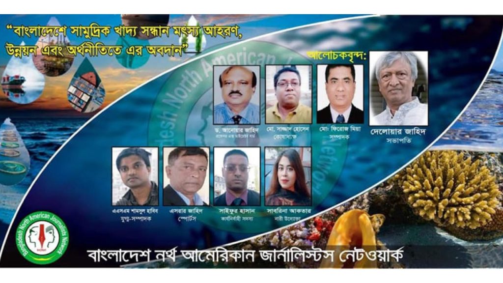 সমুদ্র অর্থনীতি বাংলাদেশকে উন্নতির শিখরে নিয়ে যাবে